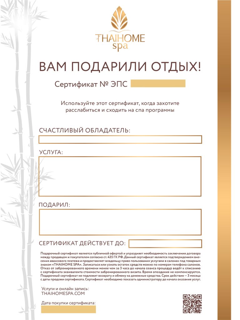 подарочный_сертификатэлектронный_03